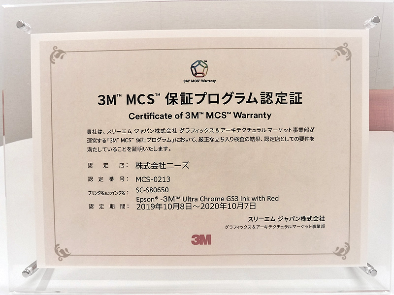 3M　MCS認定店
